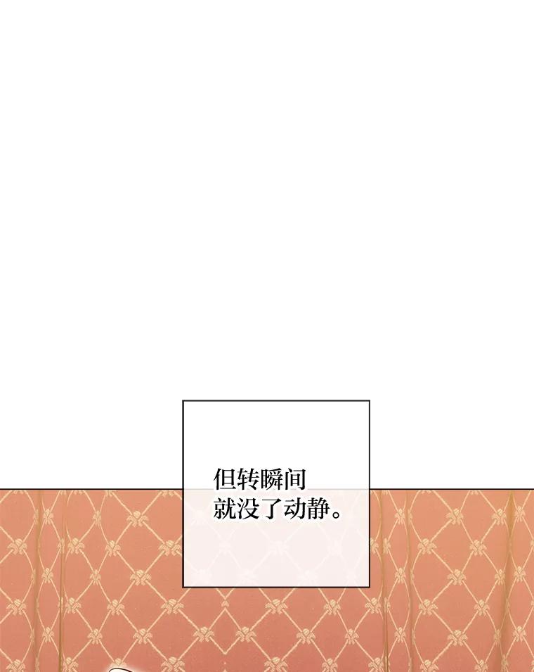 《你喜欢妈妈还是爸爸？》48.傲慢贵族 第23页