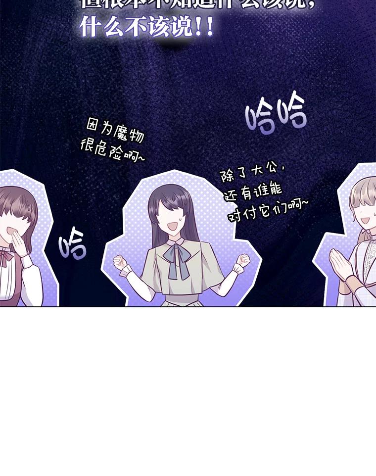 《你喜欢妈妈还是爸爸？》48.傲慢贵族 第118页