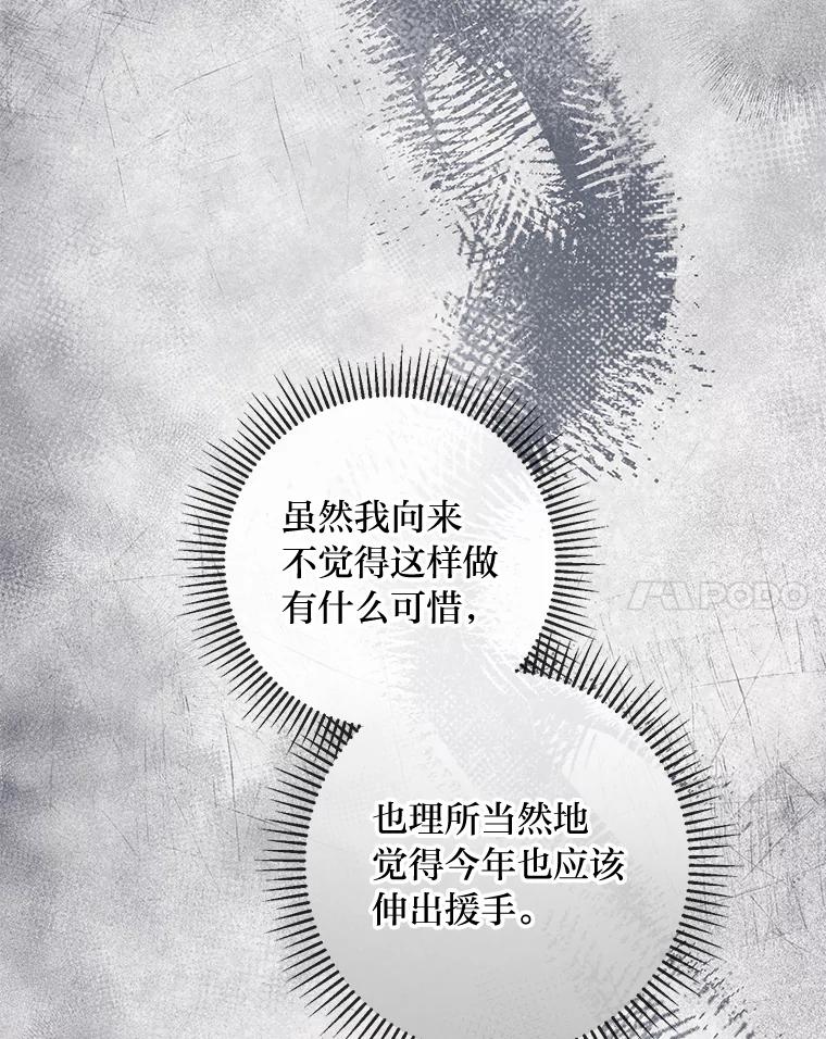 《你喜欢妈妈还是爸爸？》48.傲慢贵族 第107页