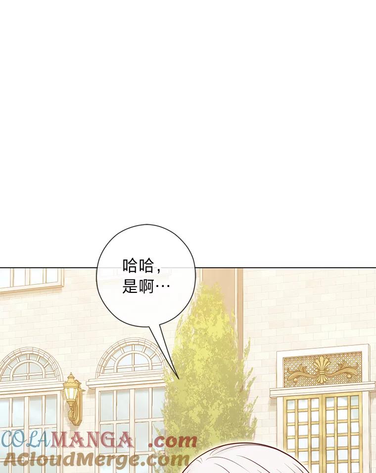 《你喜欢妈妈还是爸爸？》48.傲慢贵族 第105页
