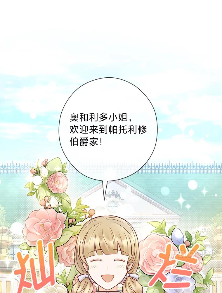 《你喜欢妈妈还是爸爸？》48.傲慢贵族 第42页