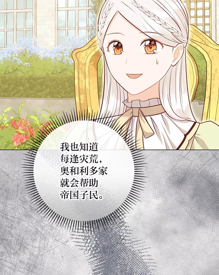 《你喜欢妈妈还是爸爸？》48.傲慢贵族 第106页