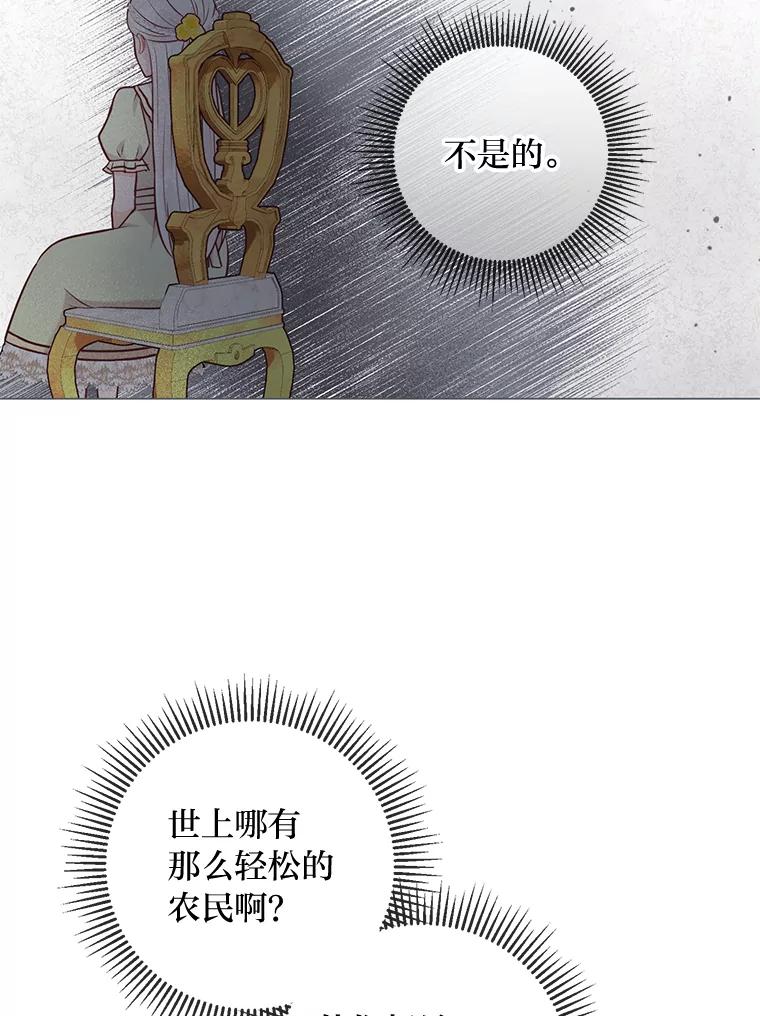《你喜欢妈妈还是爸爸？》48.傲慢贵族 第95页