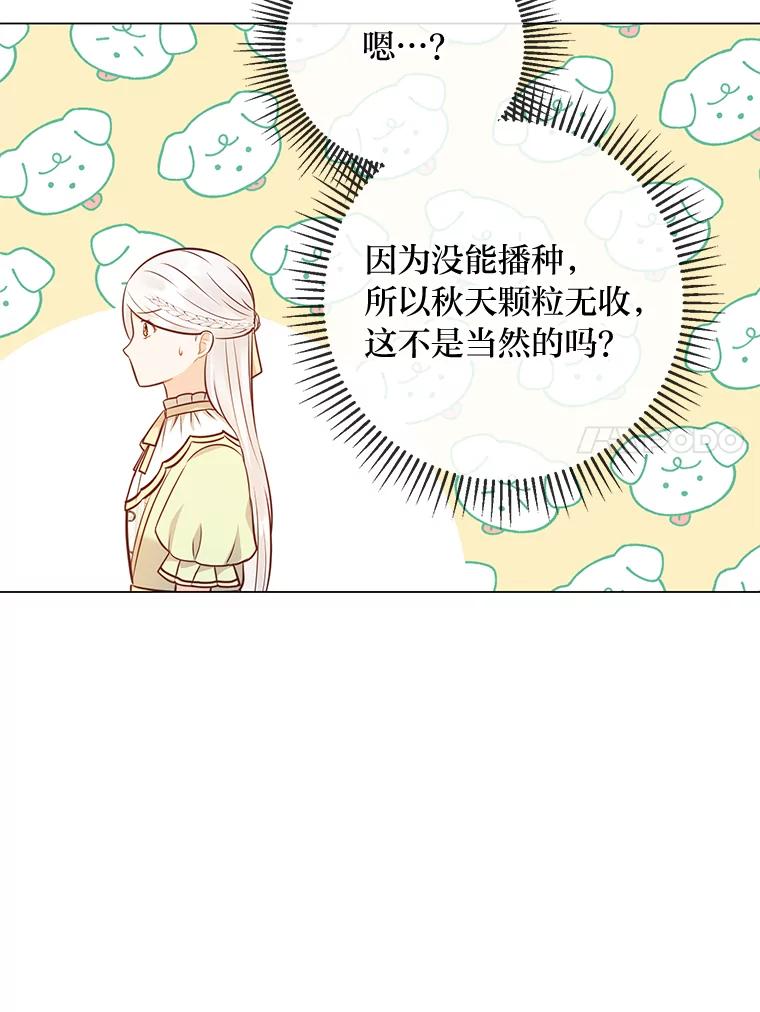 《你喜欢妈妈还是爸爸？》48.傲慢贵族 第91页