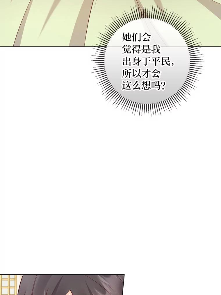 《你喜欢妈妈还是爸爸？》48.傲慢贵族 第98页