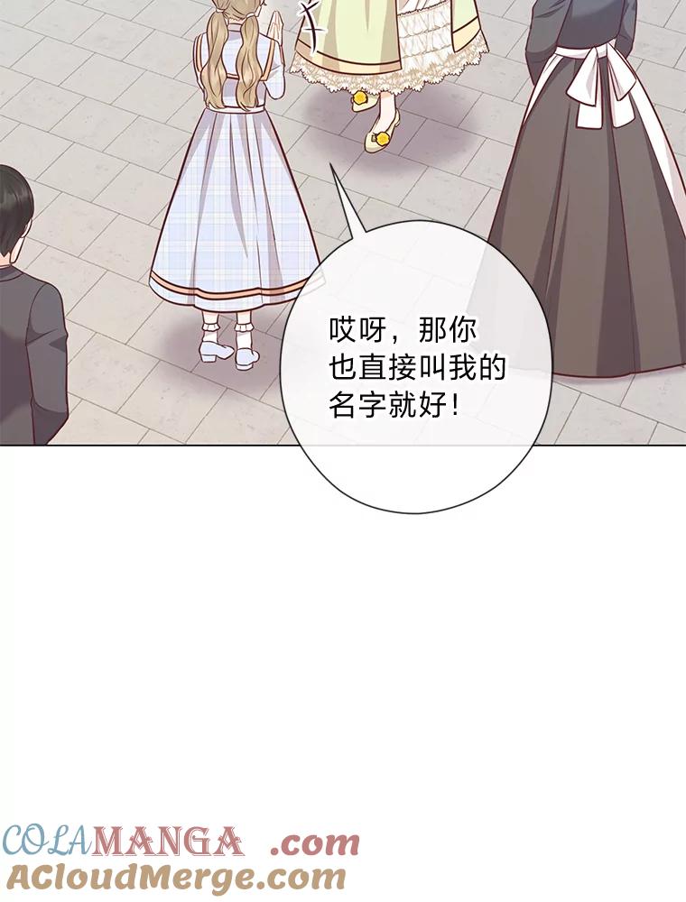 《你喜欢妈妈还是爸爸？》48.傲慢贵族 第45页
