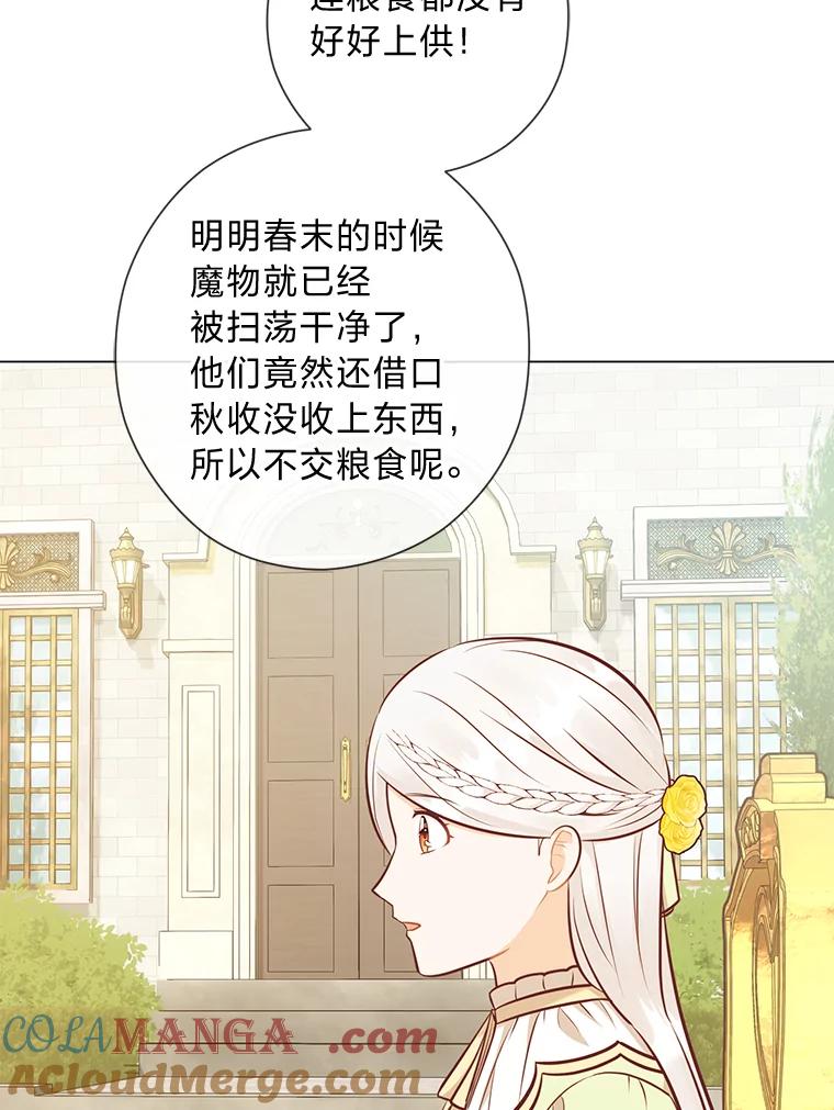 《你喜欢妈妈还是爸爸？》48.傲慢贵族 第89页