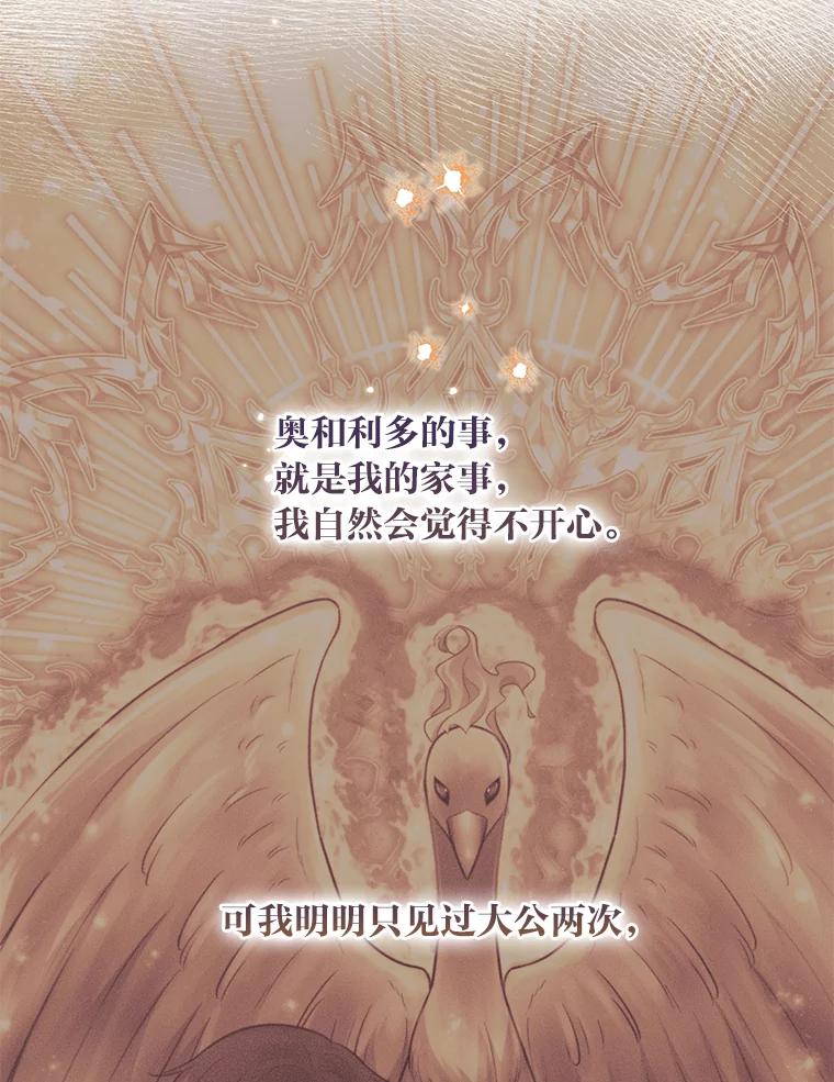 《你喜欢妈妈还是爸爸？》48.傲慢贵族 第123页