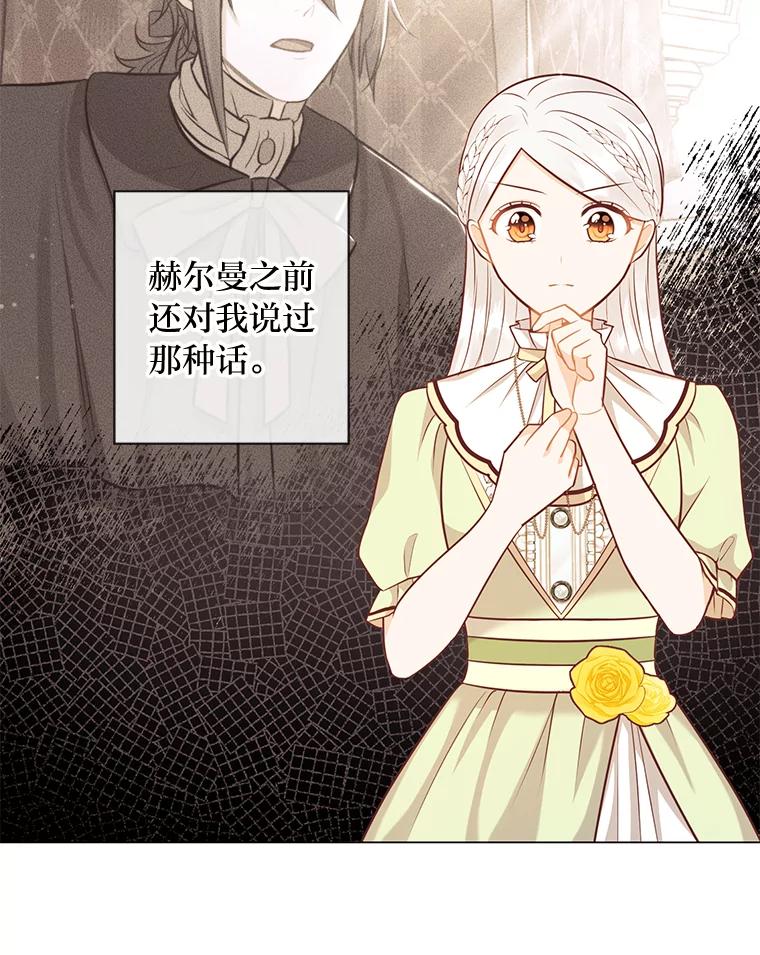 《你喜欢妈妈还是爸爸？》48.傲慢贵族 第26页