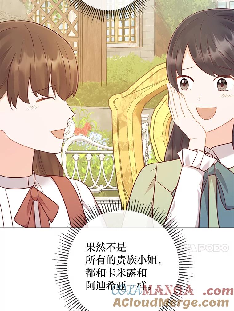 《你喜欢妈妈还是爸爸？》48.傲慢贵族 第81页
