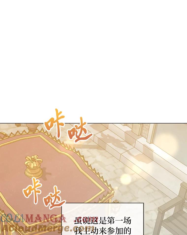 《你喜欢妈妈还是爸爸？》48.傲慢贵族 第13页