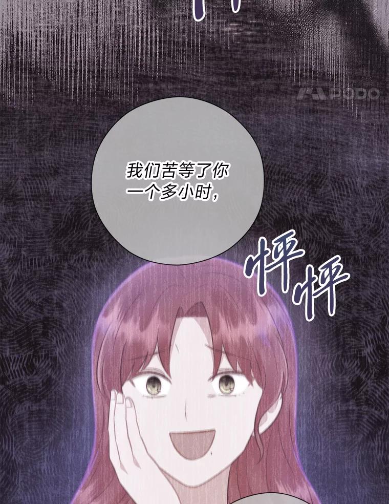《你喜欢妈妈还是爸爸？》48.傲慢贵族 第59页