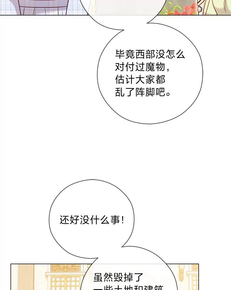 《你喜欢妈妈还是爸爸？》48.傲慢贵族 第110页