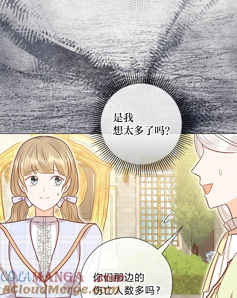 《你喜欢妈妈还是爸爸？》48.傲慢贵族 第109页