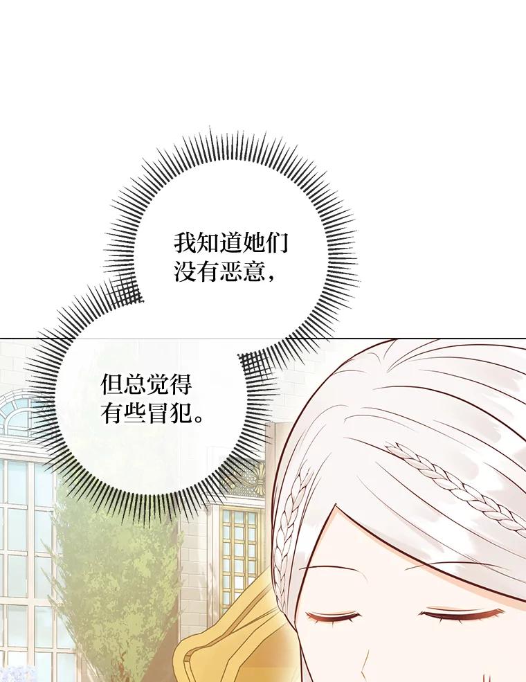 《你喜欢妈妈还是爸爸？》48.傲慢贵族 第119页