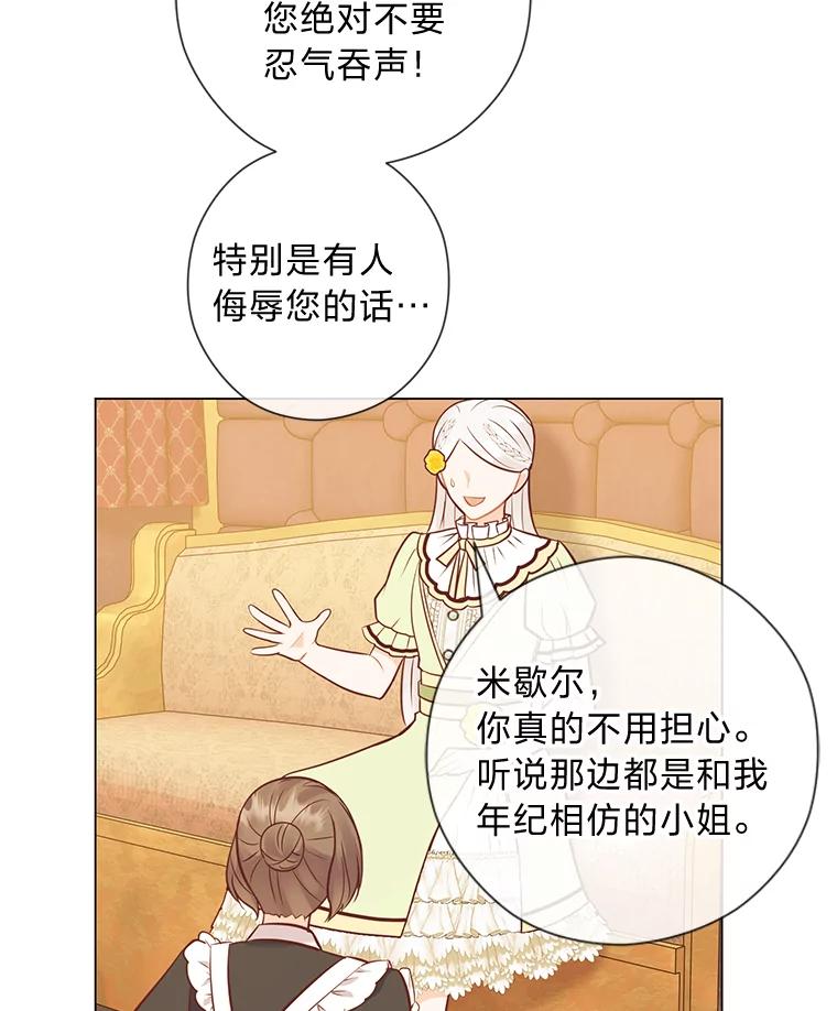《你喜欢妈妈还是爸爸？》48.傲慢贵族 第3页