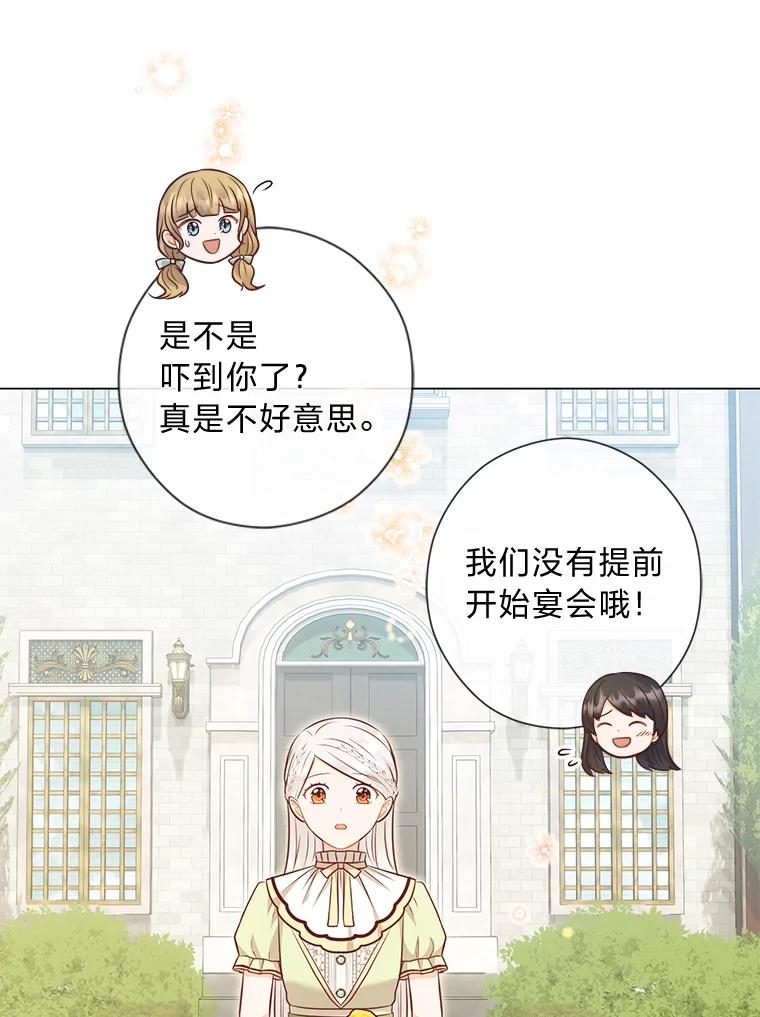 《你喜欢妈妈还是爸爸？》48.傲慢贵族 第67页