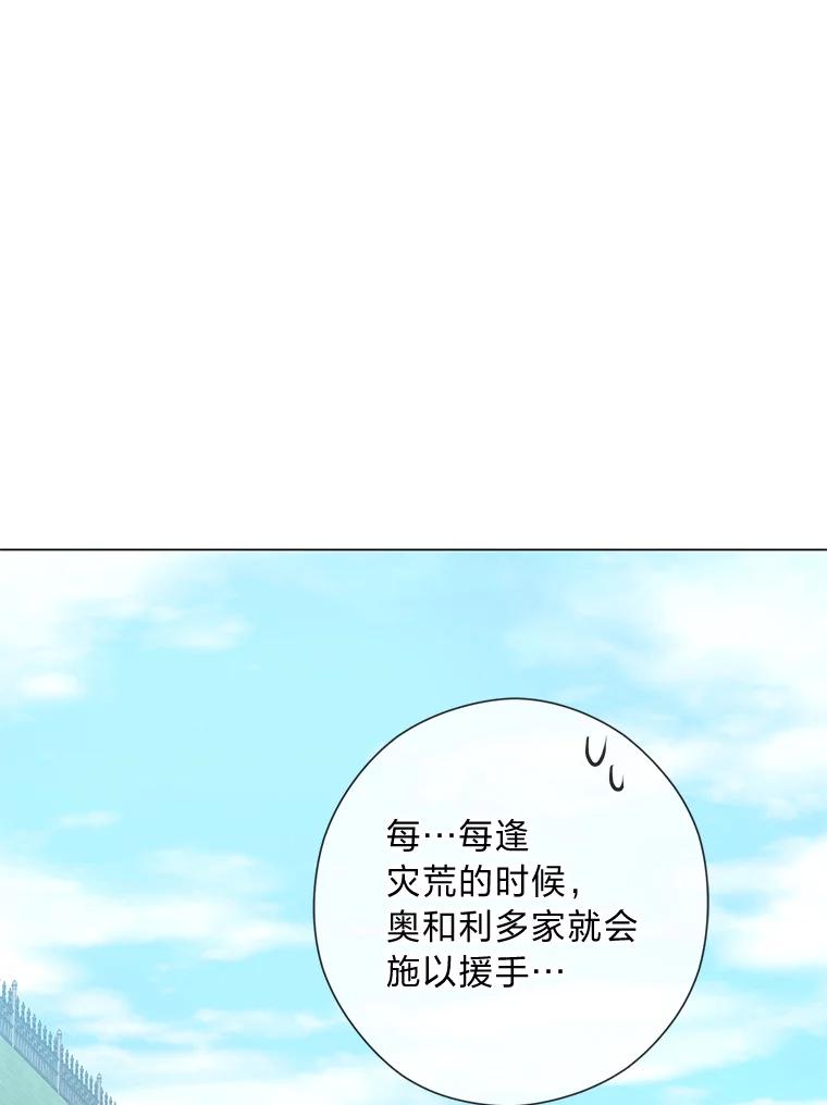 《你喜欢妈妈还是爸爸？》48.傲慢贵族 第103页