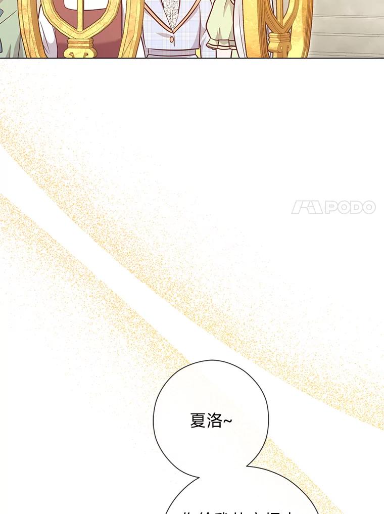 《你喜欢妈妈还是爸爸？》48.傲慢贵族 第75页
