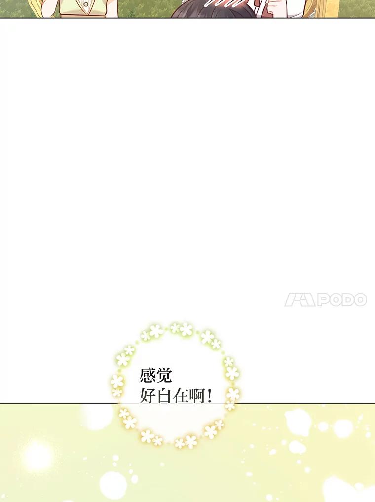 《你喜欢妈妈还是爸爸？》48.傲慢贵族 第78页