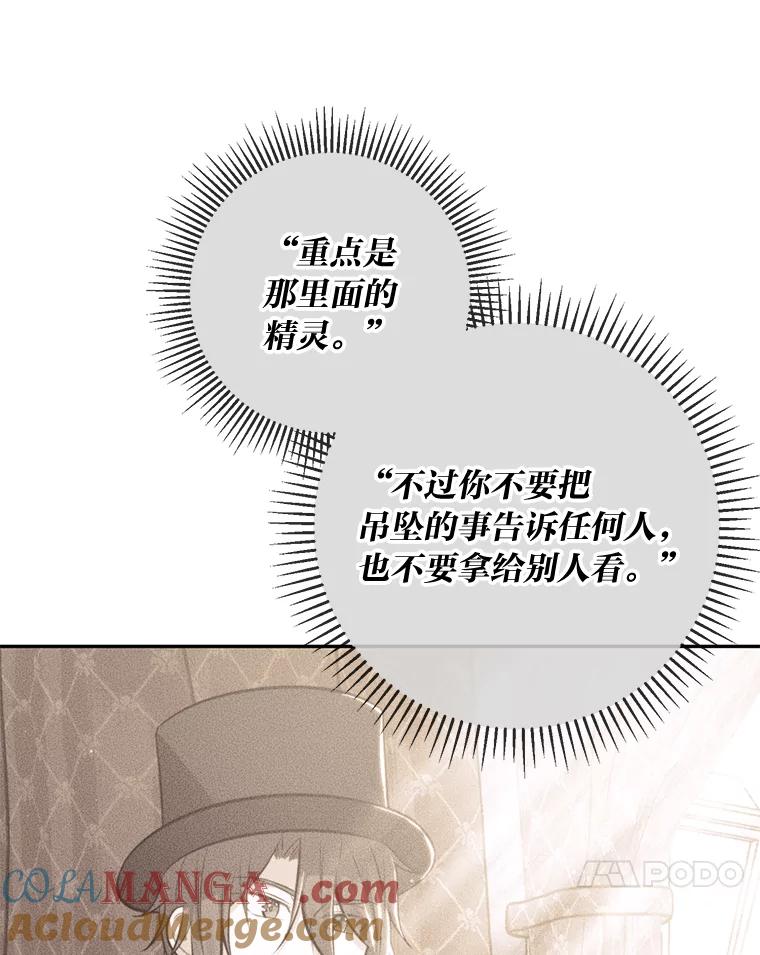 《你喜欢妈妈还是爸爸？》48.傲慢贵族 第25页