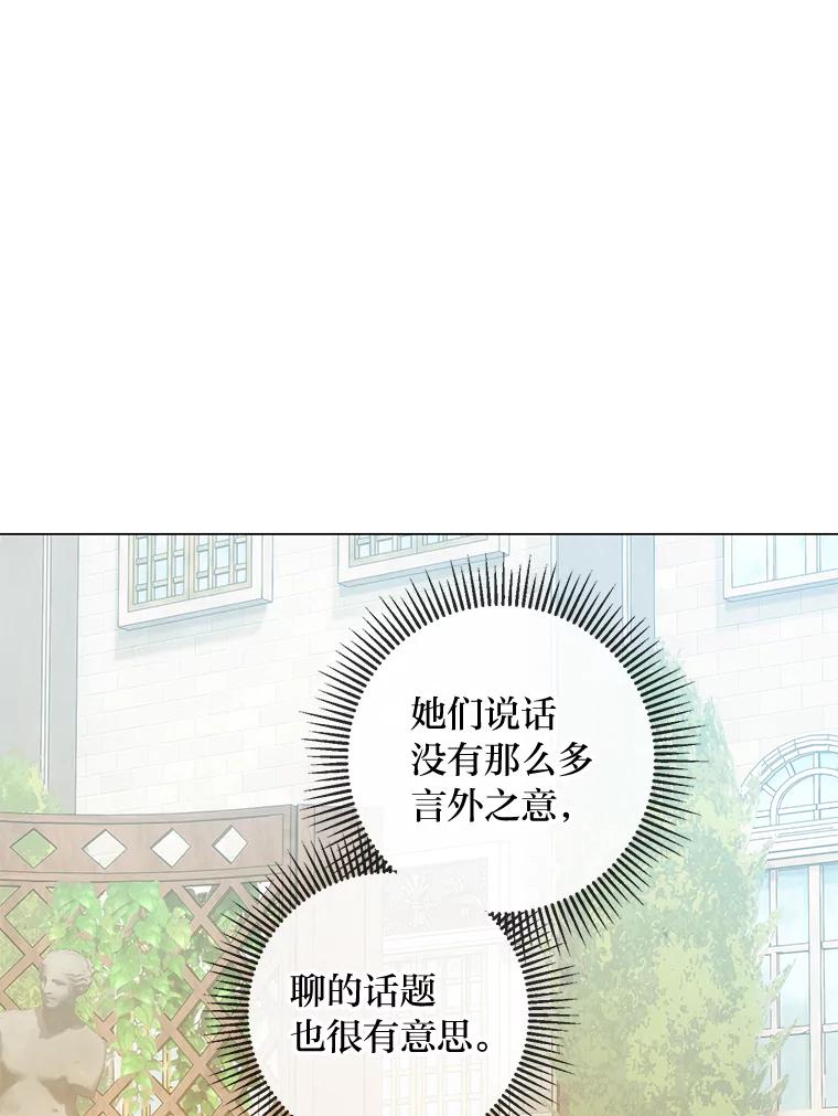 《你喜欢妈妈还是爸爸？》48.傲慢贵族 第80页