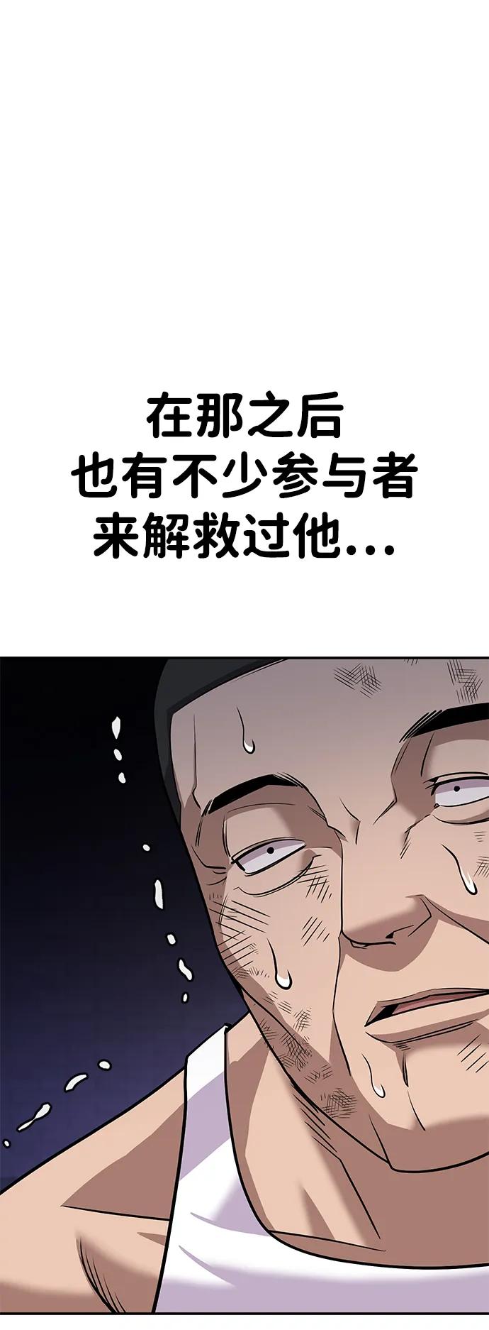 《钱途无限》[第5话] 绑架老板 第91页