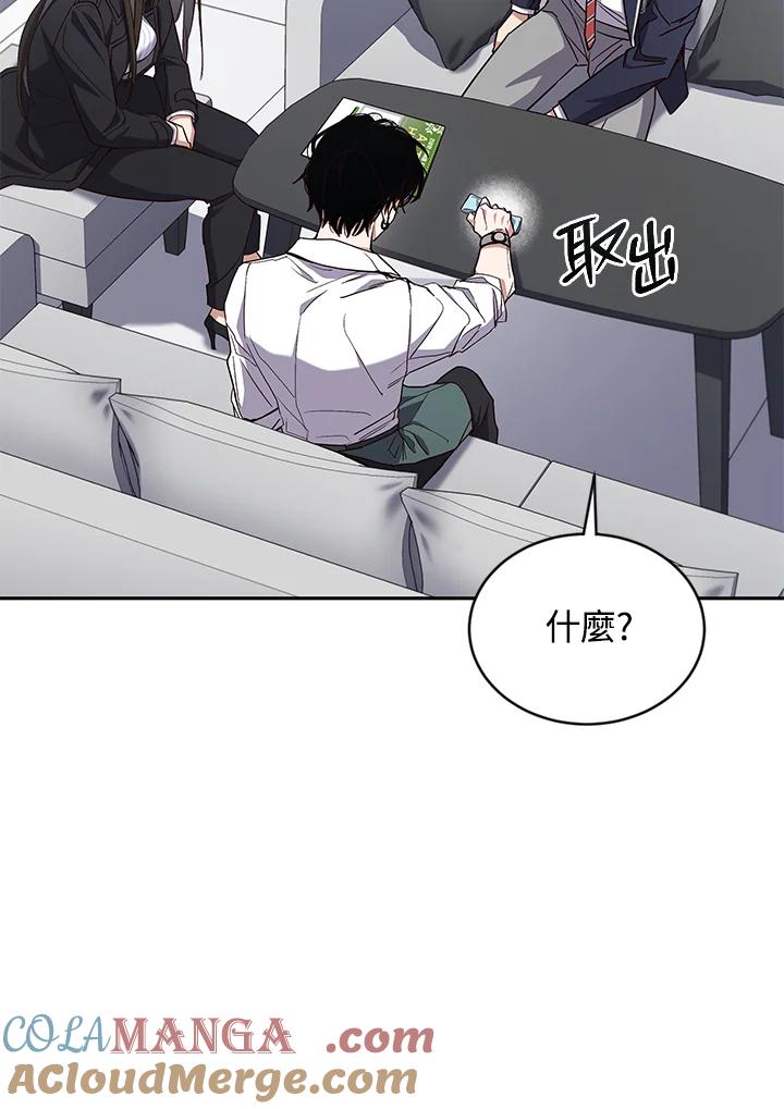 《感应者——记忆的碎片》第4话 第97页