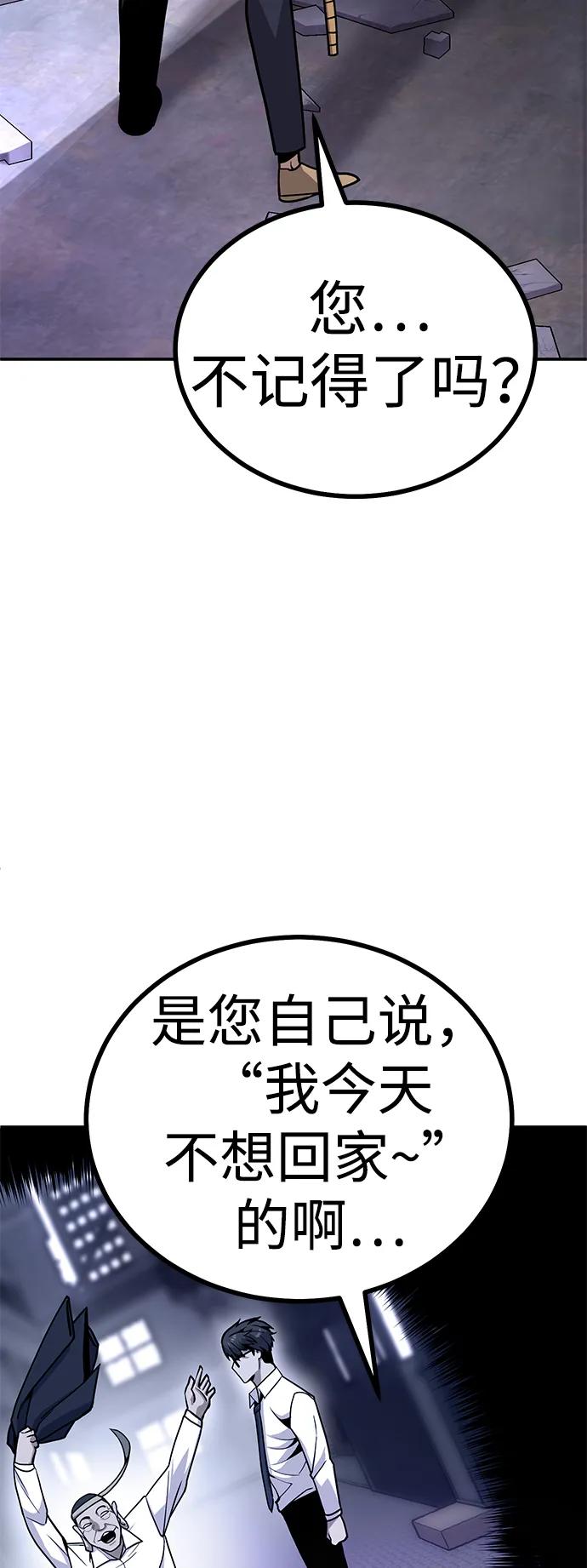《钱途无限》[第5话] 绑架老板 第10页