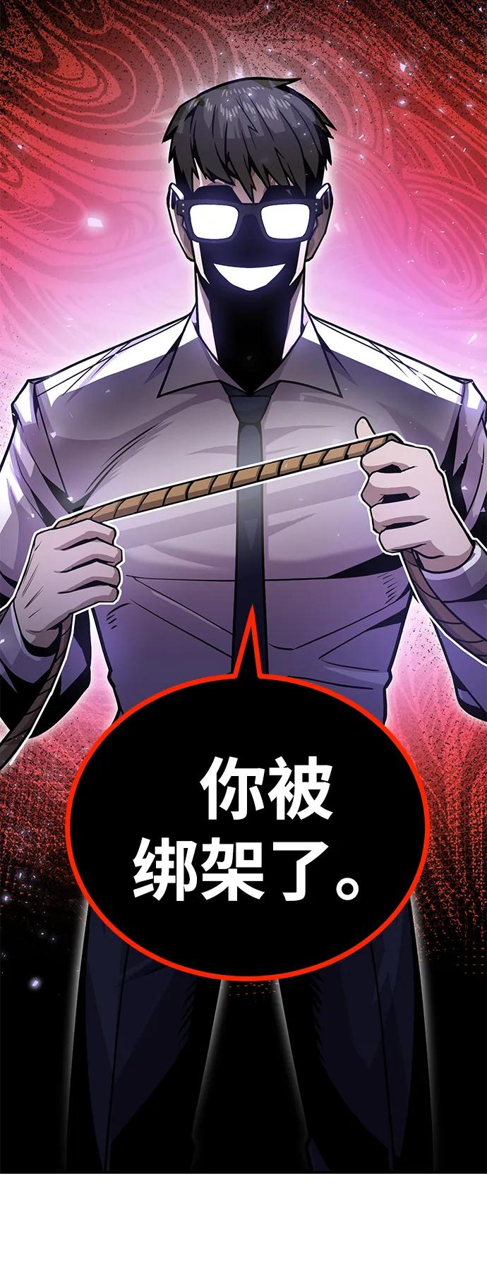 《钱途无限》[第5话] 绑架老板 第6页