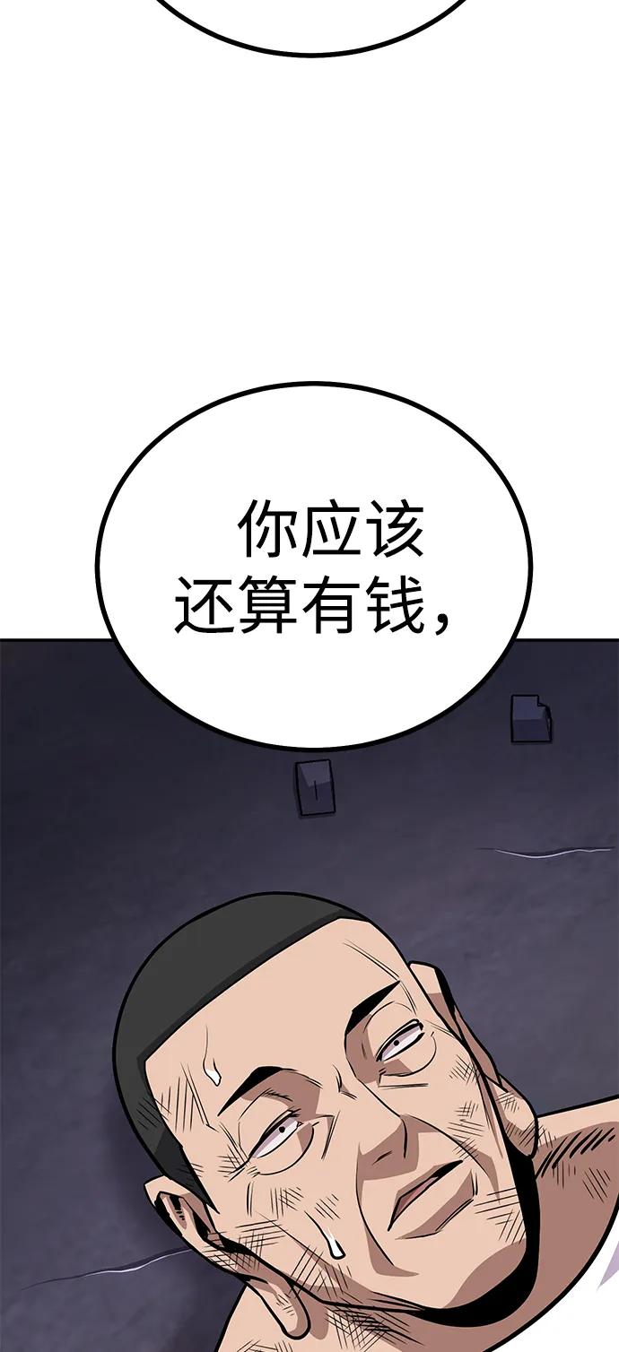 《钱途无限》[第5话] 绑架老板 第132页