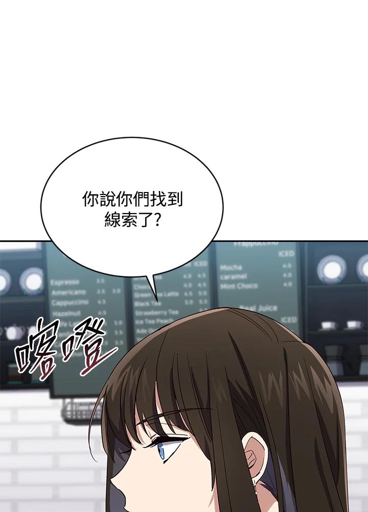 《感应者——记忆的碎片》第4话 第56页