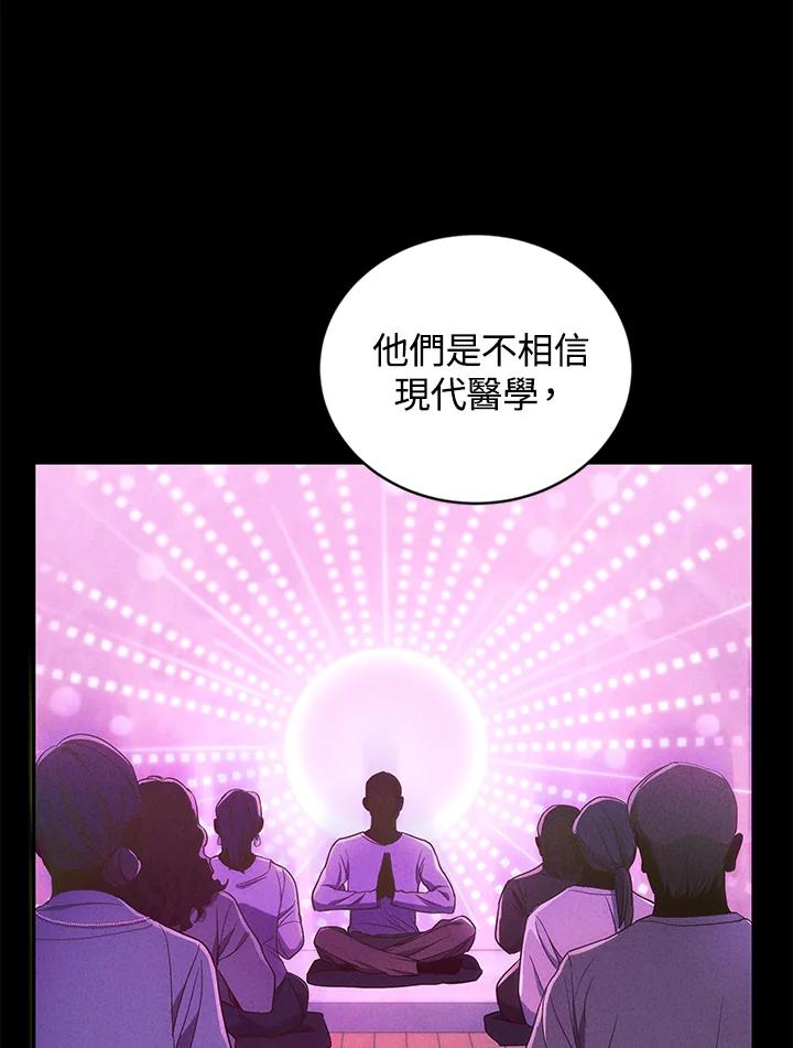 《感应者——记忆的碎片》第4话 第68页