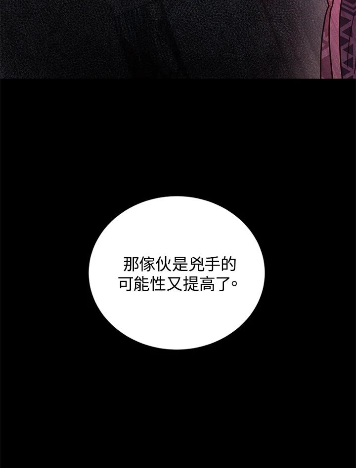 《感应者——记忆的碎片》第4话 第132页