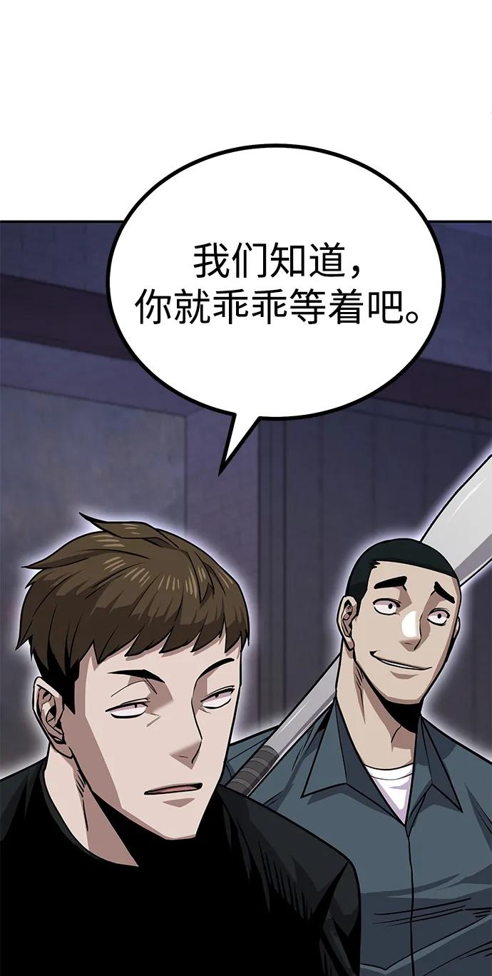 《钱途无限》[第5话] 绑架老板 第75页