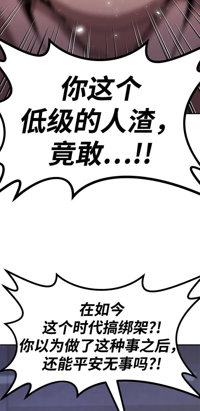 《钱途无限》[第5话] 绑架老板 第18页