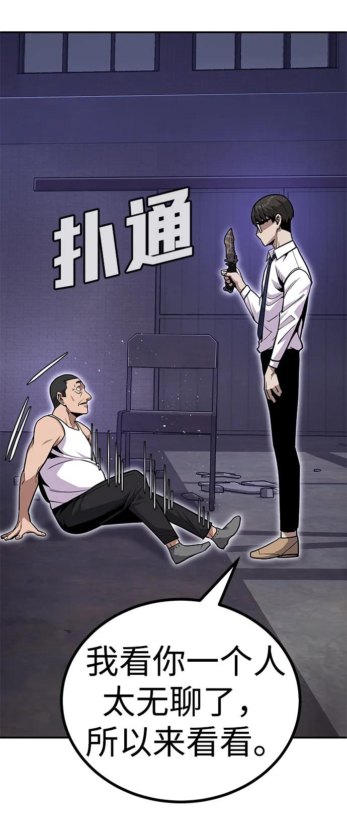 《钱途无限》[第5话] 绑架老板 第99页