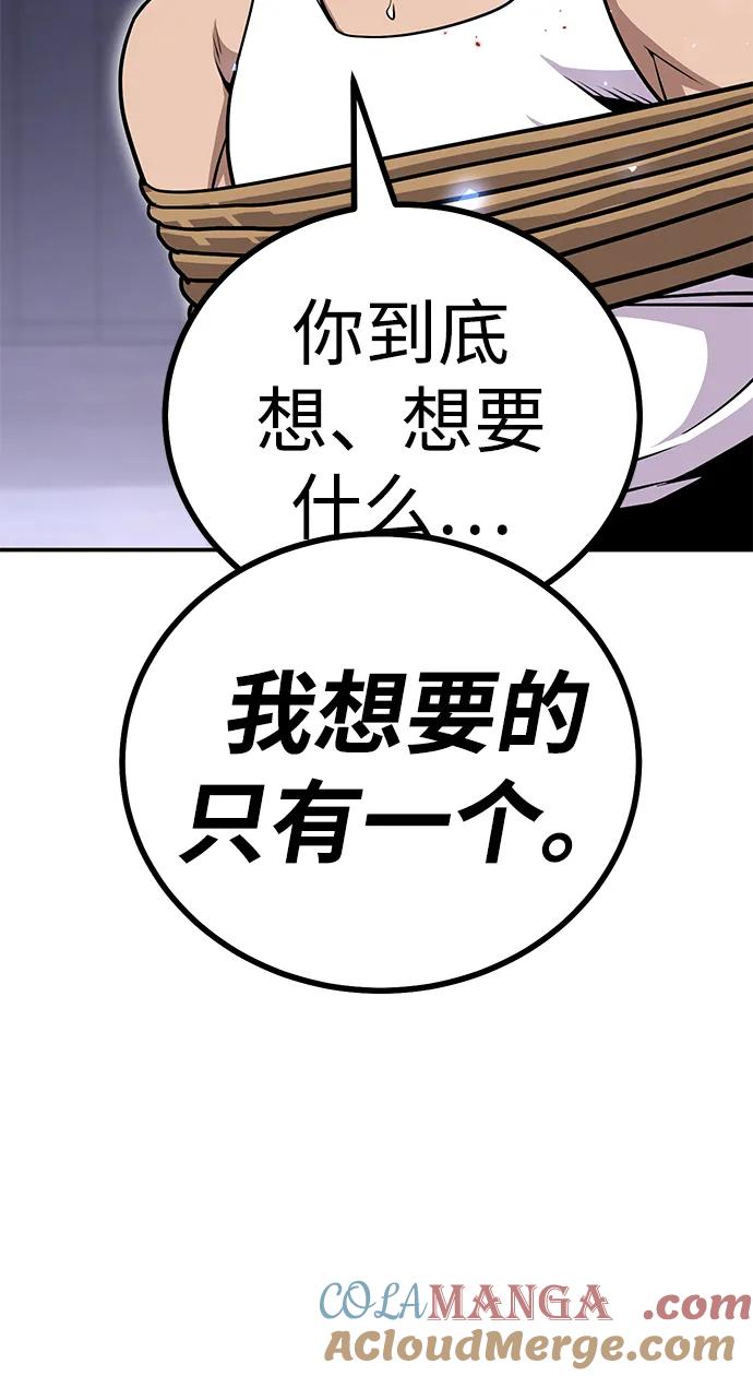 《钱途无限》[第5话] 绑架老板 第65页