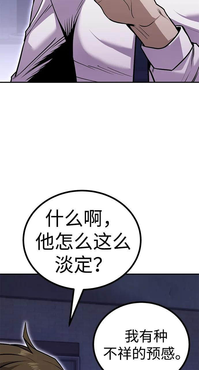 《钱途无限》[第5话] 绑架老板 第80页