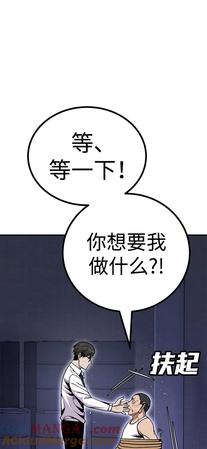 《钱途无限》[第5话] 绑架老板 第57页