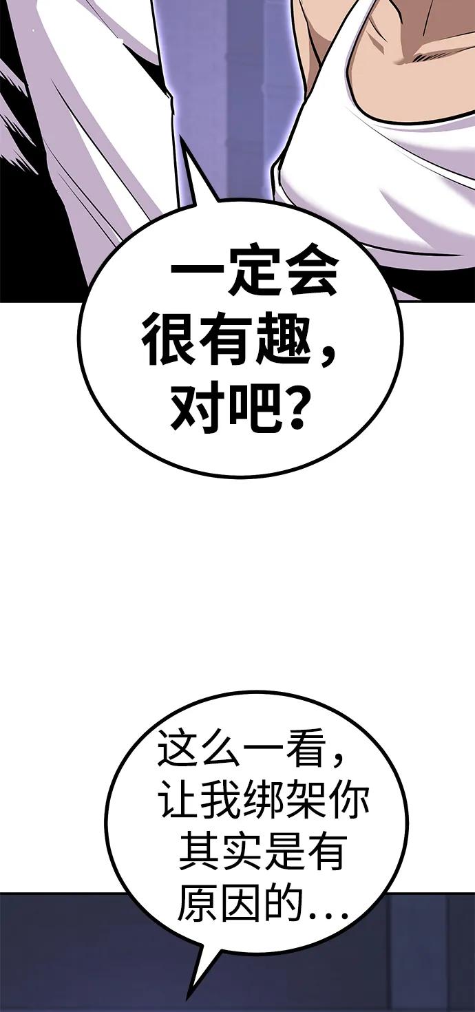 《钱途无限》[第5话] 绑架老板 第32页