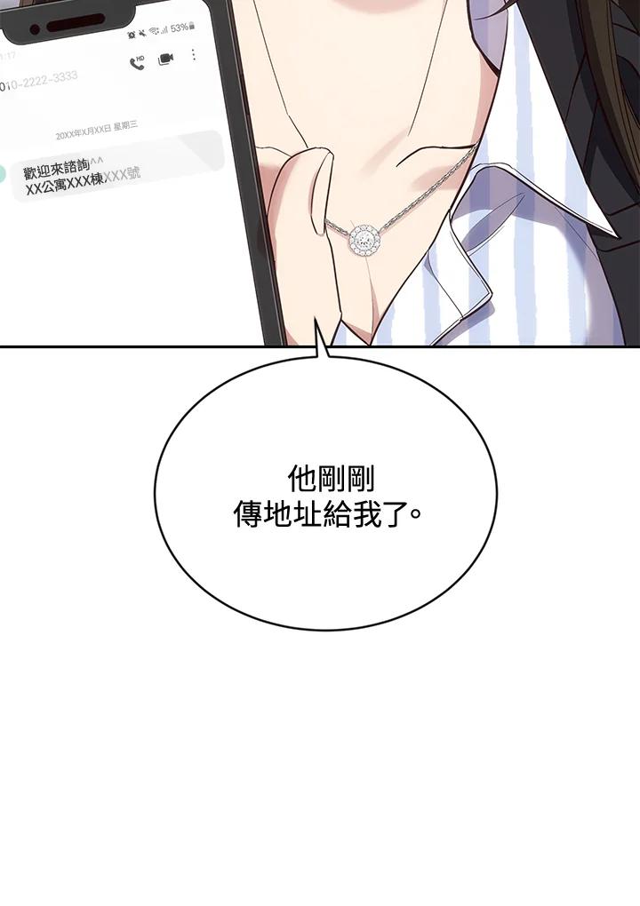 《感应者——记忆的碎片》第4话 第118页