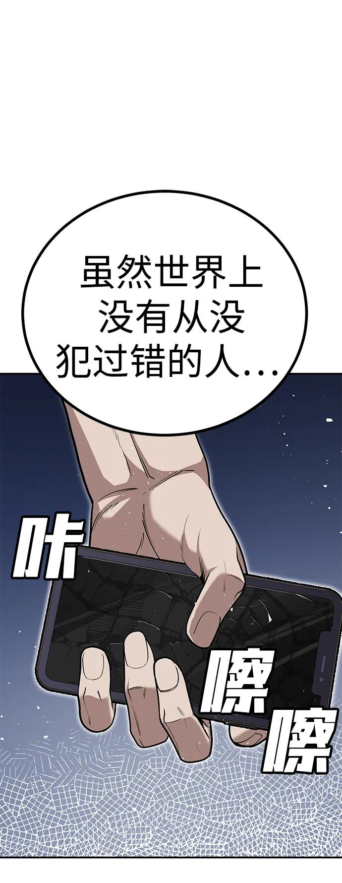 《钱途无限》[第5话] 绑架老板 第43页