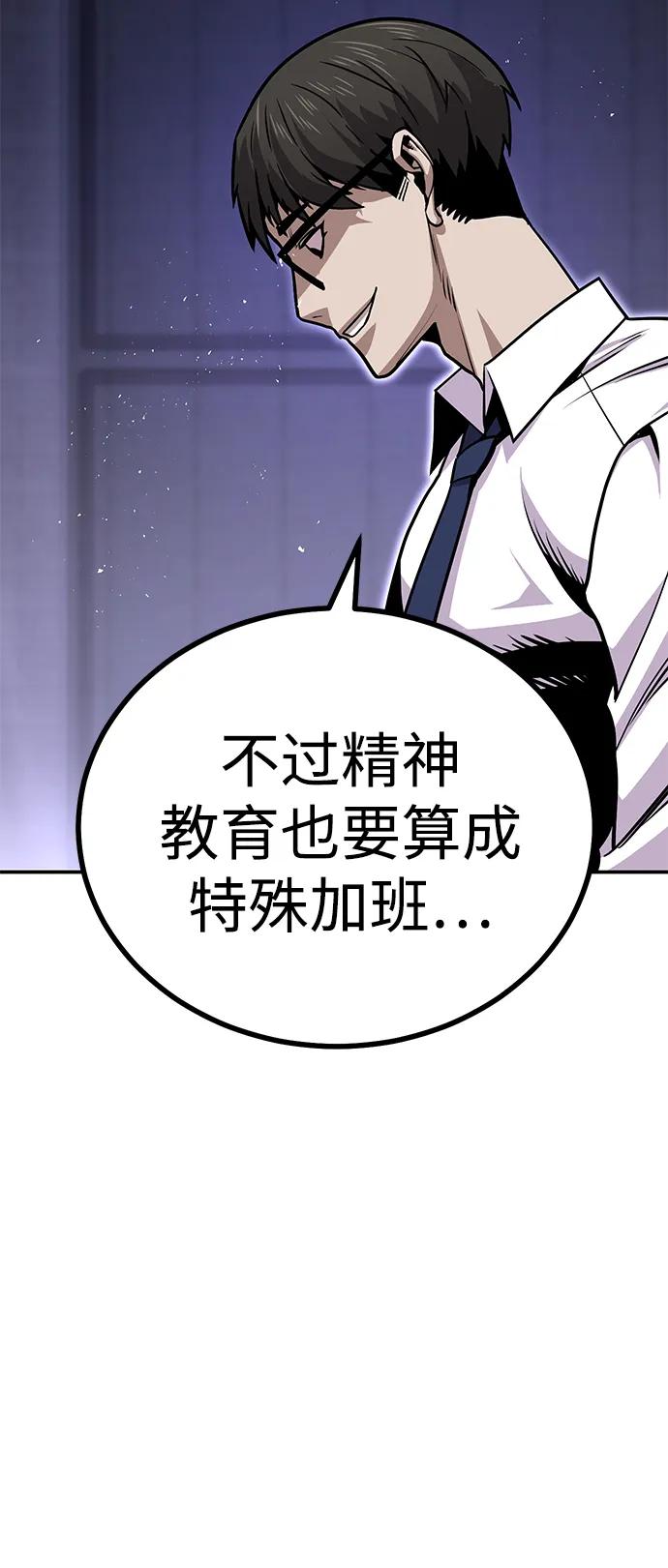 《钱途无限》[第5话] 绑架老板 第134页