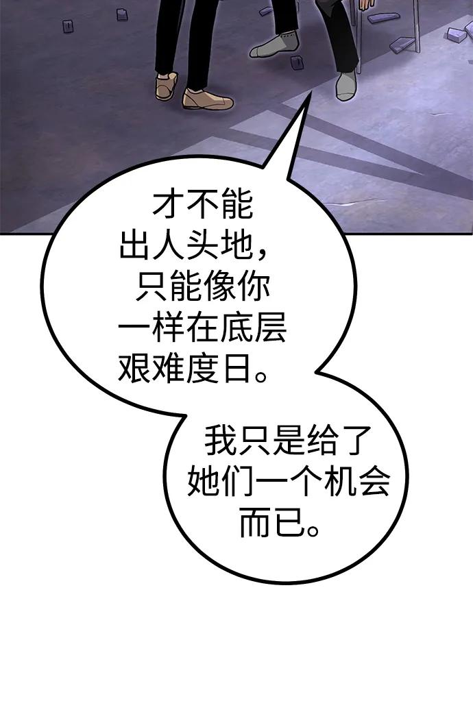 《钱途无限》[第5话] 绑架老板 第42页