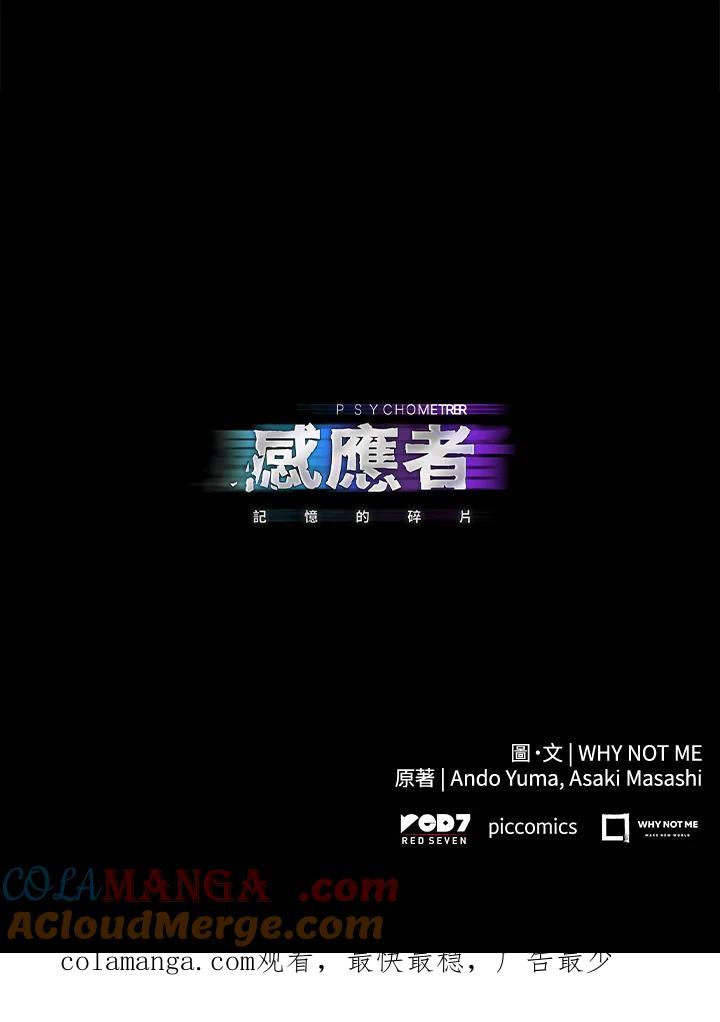 《感应者——记忆的碎片》第4话 第133页