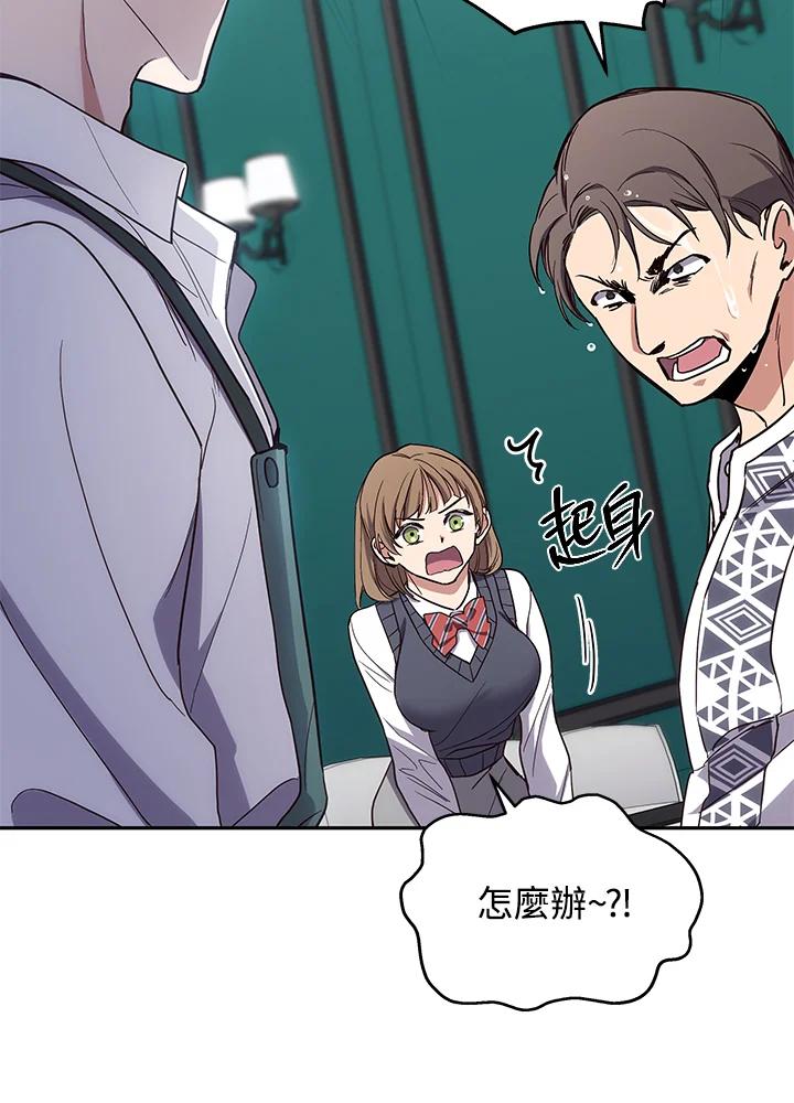 《感应者——记忆的碎片》第4话 第4页