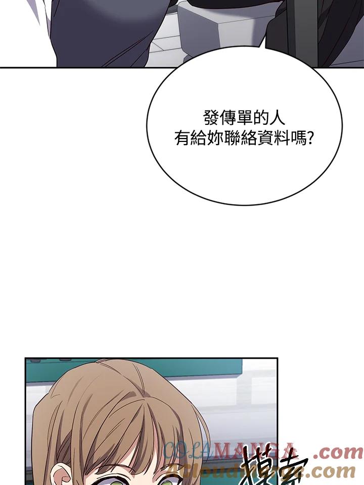 《感应者——记忆的碎片》第4话 第77页