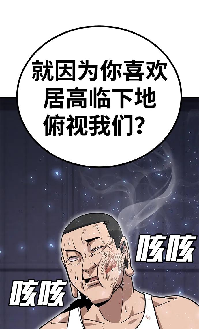 《钱途无限》[第5话] 绑架老板 第64页
