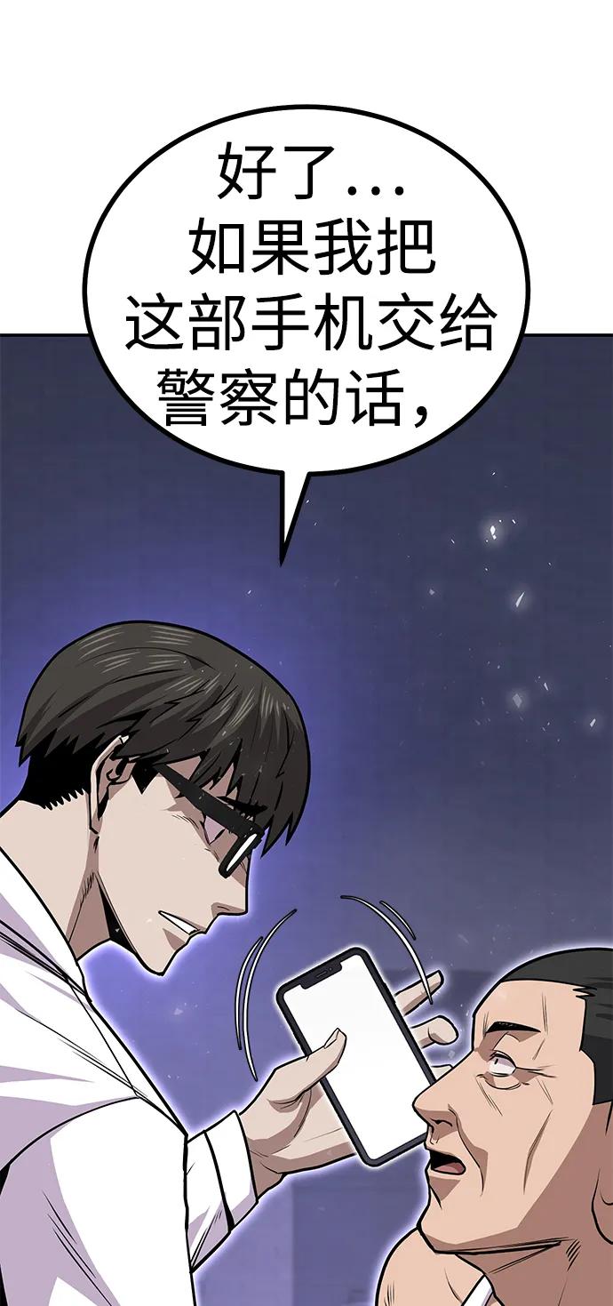 《钱途无限》[第5话] 绑架老板 第31页